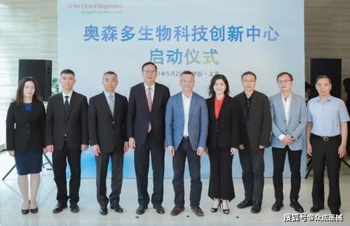 奥森多生物科技创新中心在沪揭牌